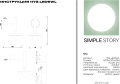 Бра Simple Story 1172-LED5WL