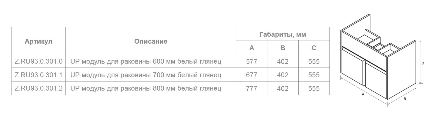 модуль для раковины Roca Up, 60*40,2*55,5 см, подвесной, белый глянец (Z.RU93.0.301.0)
