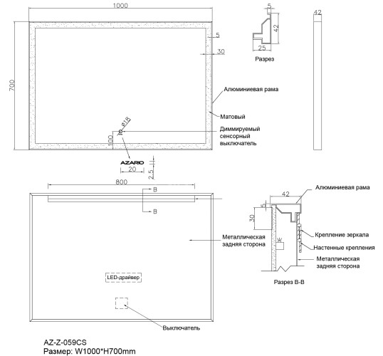 Зеркало AZARIO Fantasy 1000х700 с подсветкой, сенсорный выключатель с функцией диммера, в алюминиево