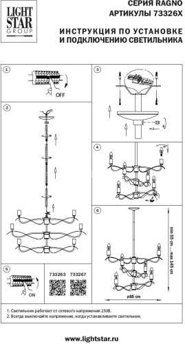 Потолочная люстра Lightstar 733263