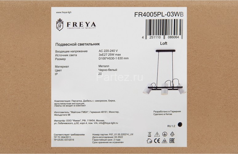 Подвесной светильник Freya FR4005PL-03WB
