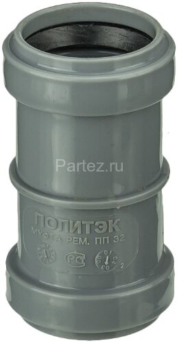 Муфта ремонтная ПП D 50