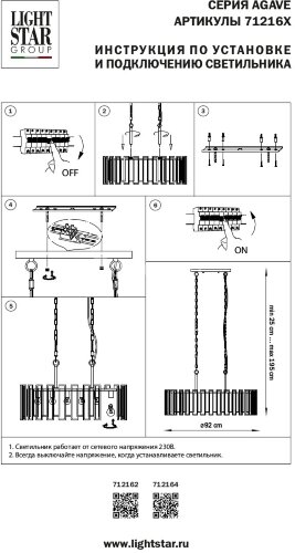 Подвесная люстра Lightstar 712162
