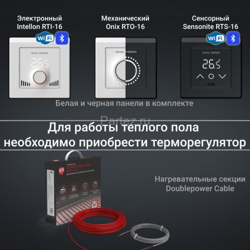 Кабель нагревательный Royal Thermo Doublepower Cable RTDC 2-17-2500 (комплект)