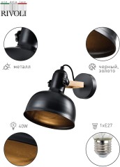 Бра Rivoli 4121-401