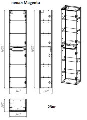 Пенал подвесной AZARIO Magenta 35 347х1600х260 универсальный (CS00078405)