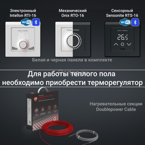 Кабель нагревательный Royal Thermo Doublepower Cable RTDC 2-17-500 (комплект)