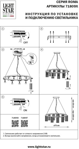 Подвесная люстра Lightstar 718093