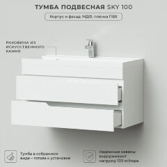 Комплект тумба Итана Sky 100 (1001х451х520) подвесная, с раковиной Clarissa 100, белый глянец (CS000