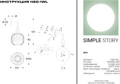 Бра Simple Story 1120-1WL
