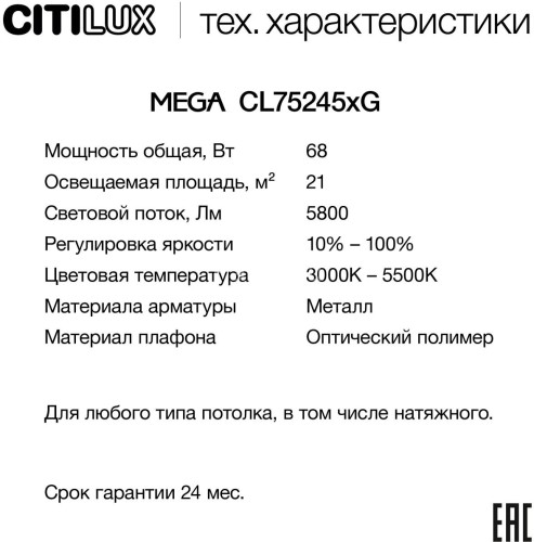 Потолочный светильник Citilux CL752450G