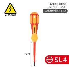 Отвертка &quot;Электрика&quot; SL4 100мм REXANT 12-4712