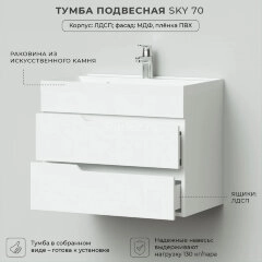 Комплект тумба Итана Sky 70 (600х450х560) подвесная, с раковиной Clarissa 70, белый глянец (CS000916