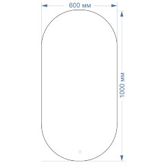 Зеркало AZARIO Alone Arco 600х1000 влагостойкое с подсветкой, сенсорный выключатель с функцией димме