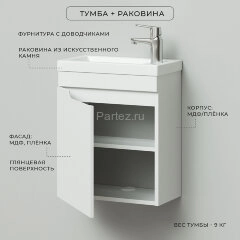 Комплект тумба Итана Alexa 45 (455х250х570) подвесная, с раковиной Фостер 45, левый, белый глянец (C