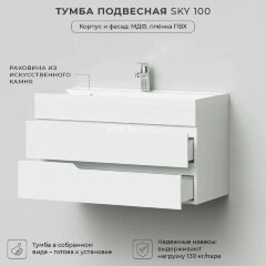 Комплект тумба Итана Sky 100 (1001х451х520) подвесная, с раковиной Clarissa 100, белый глянец (CS000