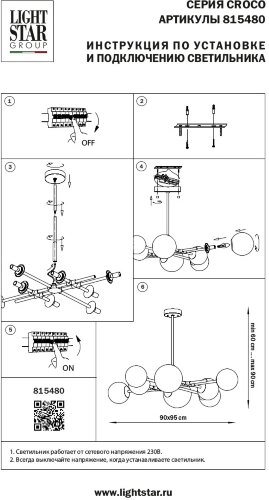 Потолочная люстра Lightstar 815480