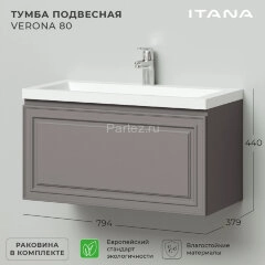 Комплект тумба Итана Verona 80 (790х378х440) подвесная, с раковиной Natella 80, амаретти (CS00090042