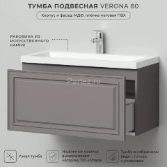 Комплект тумба Итана Verona 80 (790х378х440) подвесная, с раковиной Natella 80, амаретти (CS00090042