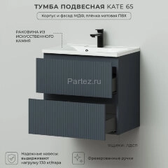 Комплект тумба Итана Kate 65 (642х442х640) подвесная, с раковиной Milena 65, антрацит (CS00090006)