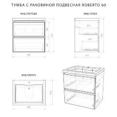 Комплект тумба Итана Roberto 60 (597х454х606) подвесная, с раковиной Adel 60/Adelina 60, белый гляне