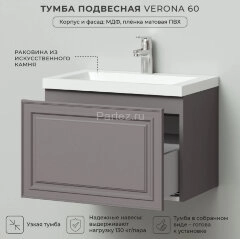 Комплект тумба Итана Verona 60 (597х378х450) подвесная, с раковиной Natella 60, Амаретти (CS00090041