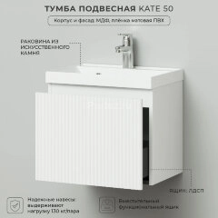 Комплект тумба Итана Kate 50 (494х344х448) подвесная, с раковиной Clarissa 50, бланж (CS00090876)