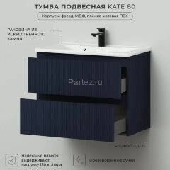 Комплект тумба Итана Kate 80 (787х444х640) подвесная, с раковиной Milena 80, океания (CS00090004)