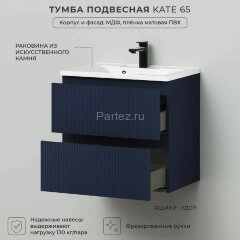 Комплект тумба Итана Kate 65 (642х442х640) подвесная, с раковиной Milena 65, океания (CS00090003)